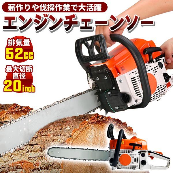 チェーンソー 52 cc ソーチェーン 高性能 エンジン バー 50cm ロング 5200型 林業 丸太 DIY 日曜大工 薪割り 庭 枝木 BBQ キャンプ