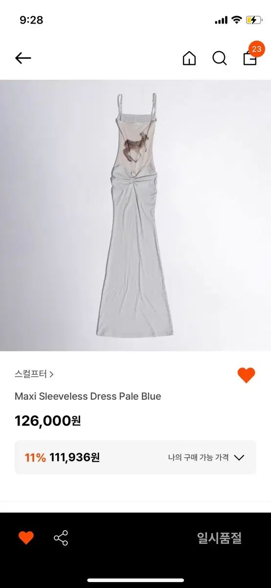 スカルプター maxi