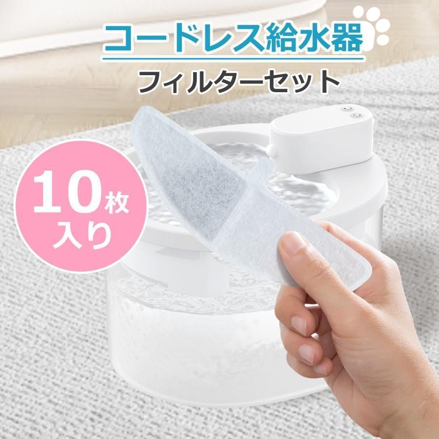 猫用自動給水器 コードレス (フィルタースポンジ) 交換フィルター 交換用 Amazon | FEELNEEDY 猫 給水器 コードレス 4L (交換用フィルター