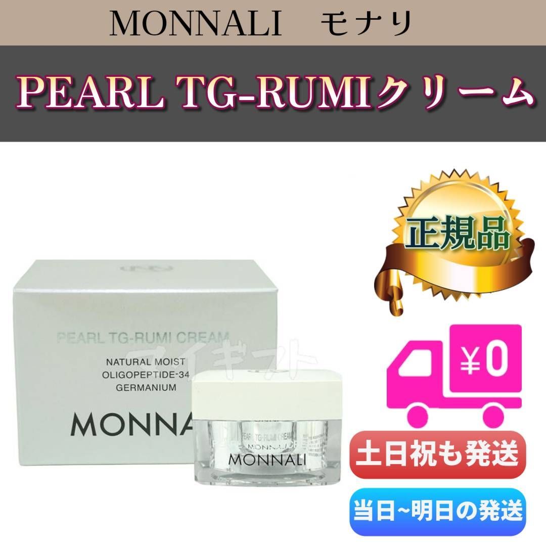 MONNALI PEARL TG-RUMI CREAM 46g MONNALI❁PEARL TG-RUMI CREAM 46g
