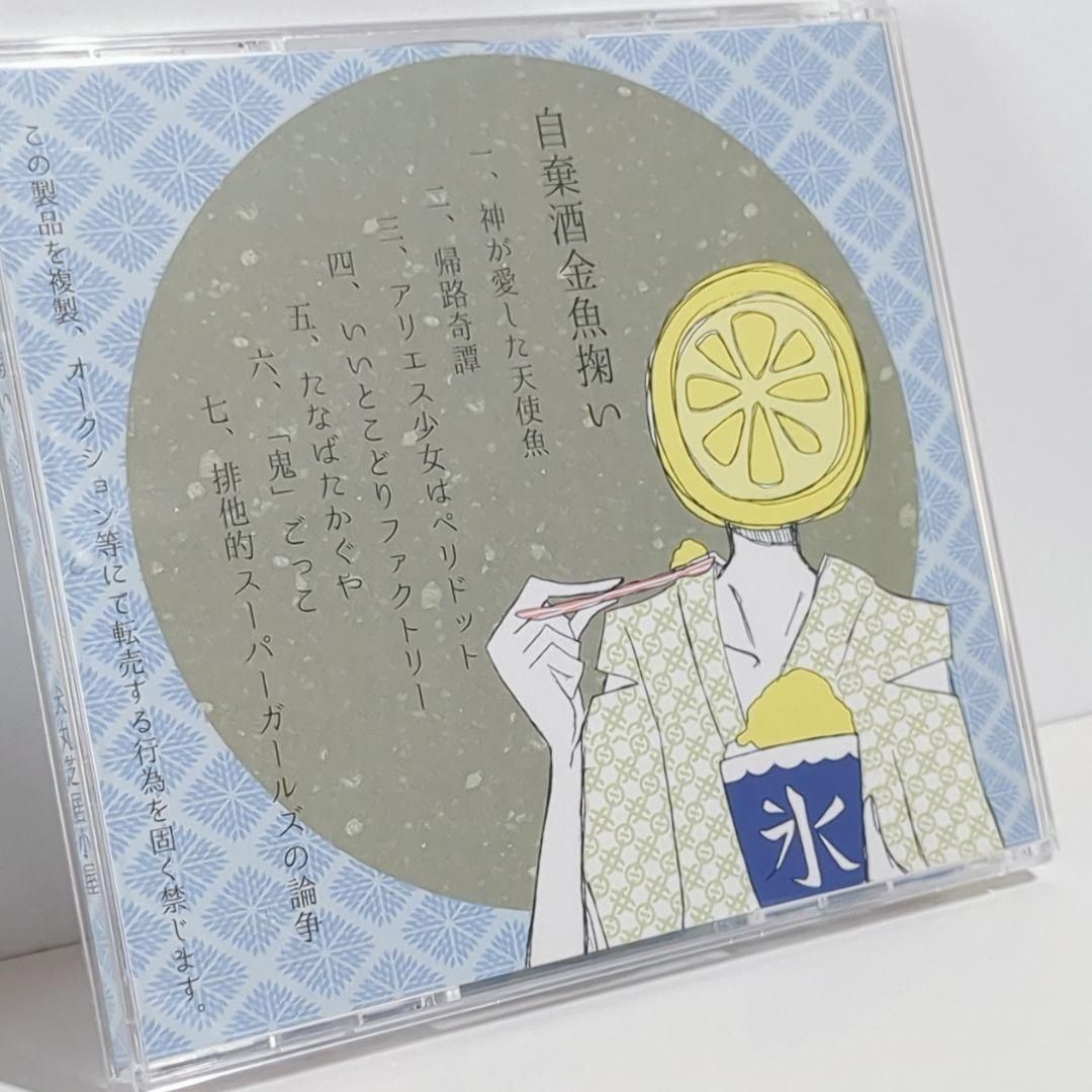 絡繰式ラボ 犬丸芝居小屋 くるりんご ボーカロイド 同人 音楽 CD 絡繰式ラボ 犬丸芝居小屋 くるりんご ボーカロイド 同人 音楽 CD