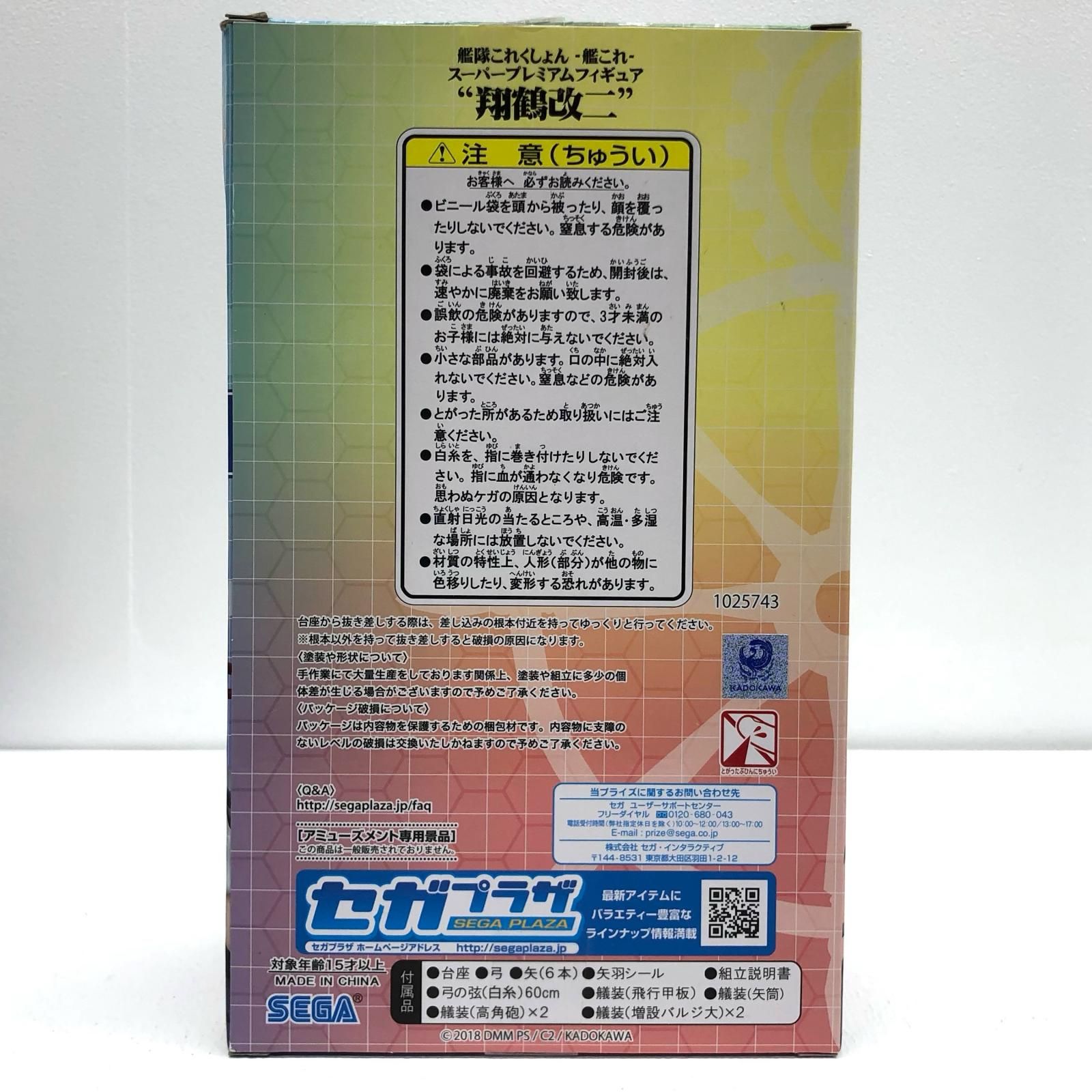 中古】 艦隊これくしょん 翔鶴改二【フィギュア】【加古川物流】