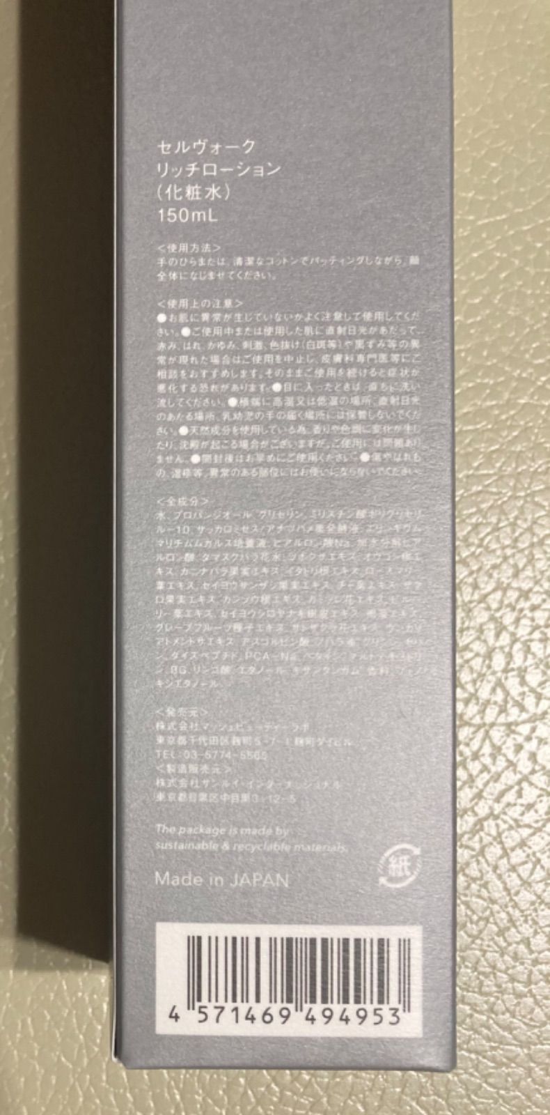 セルヴォーク Celvoke ローション 化粧水 リッチローション 【公式通販】