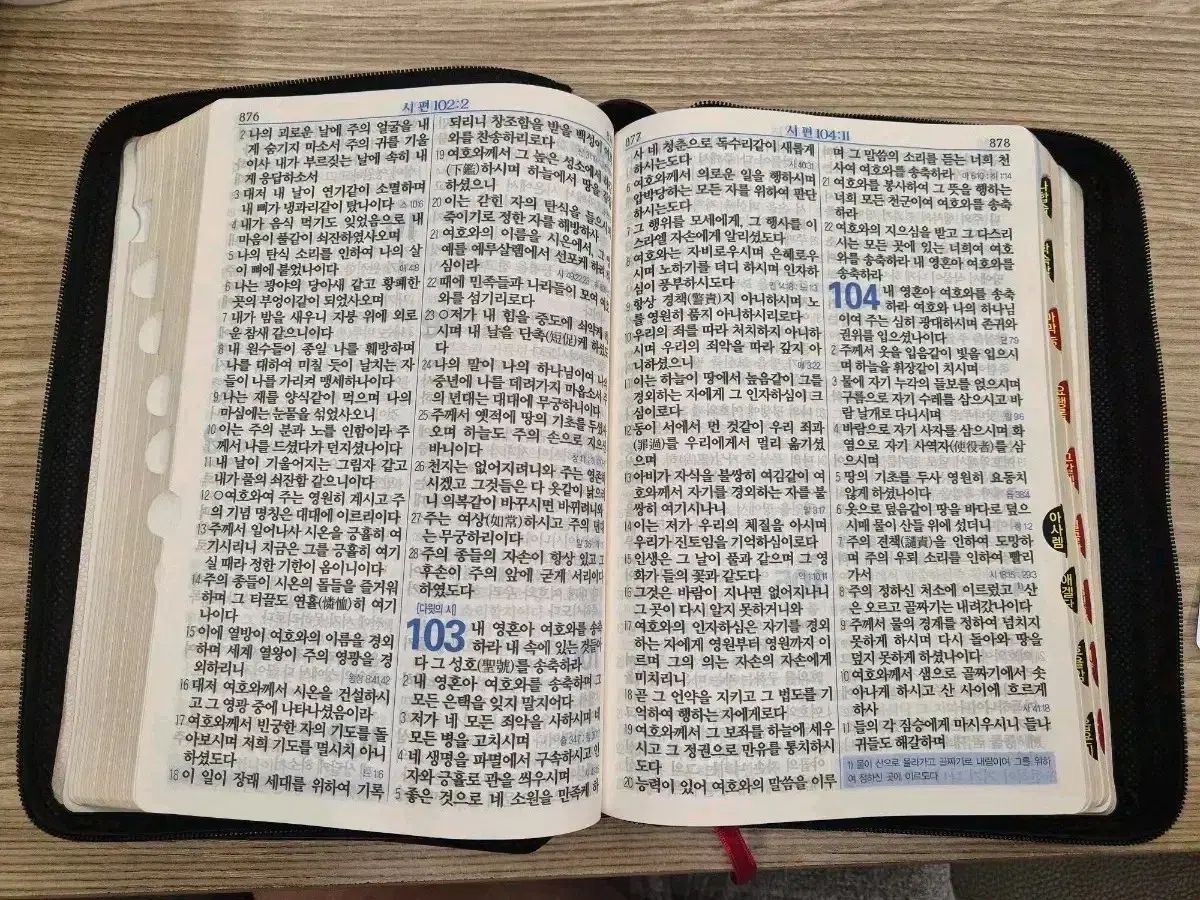 翻訳されたハングル