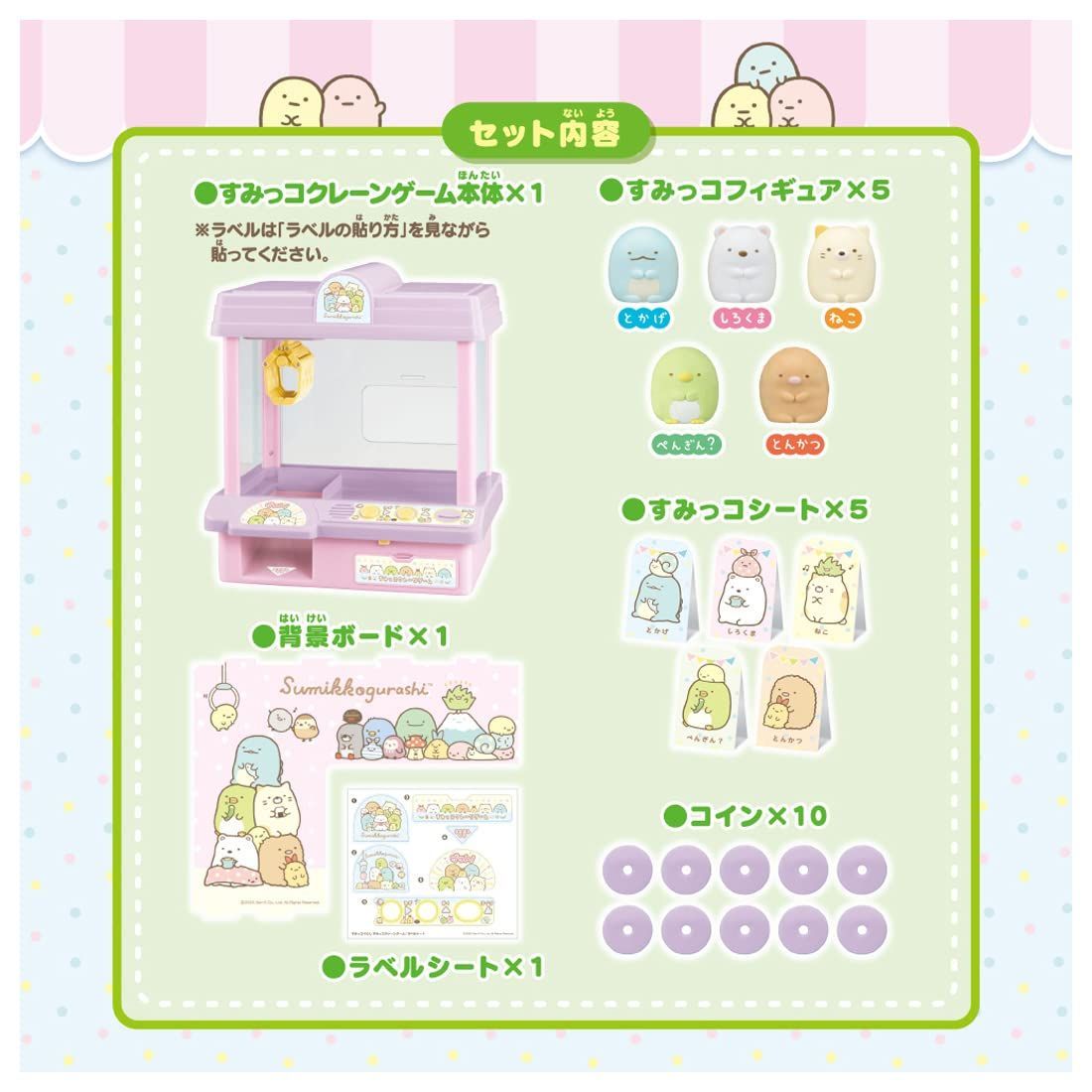 すみっコぐらし