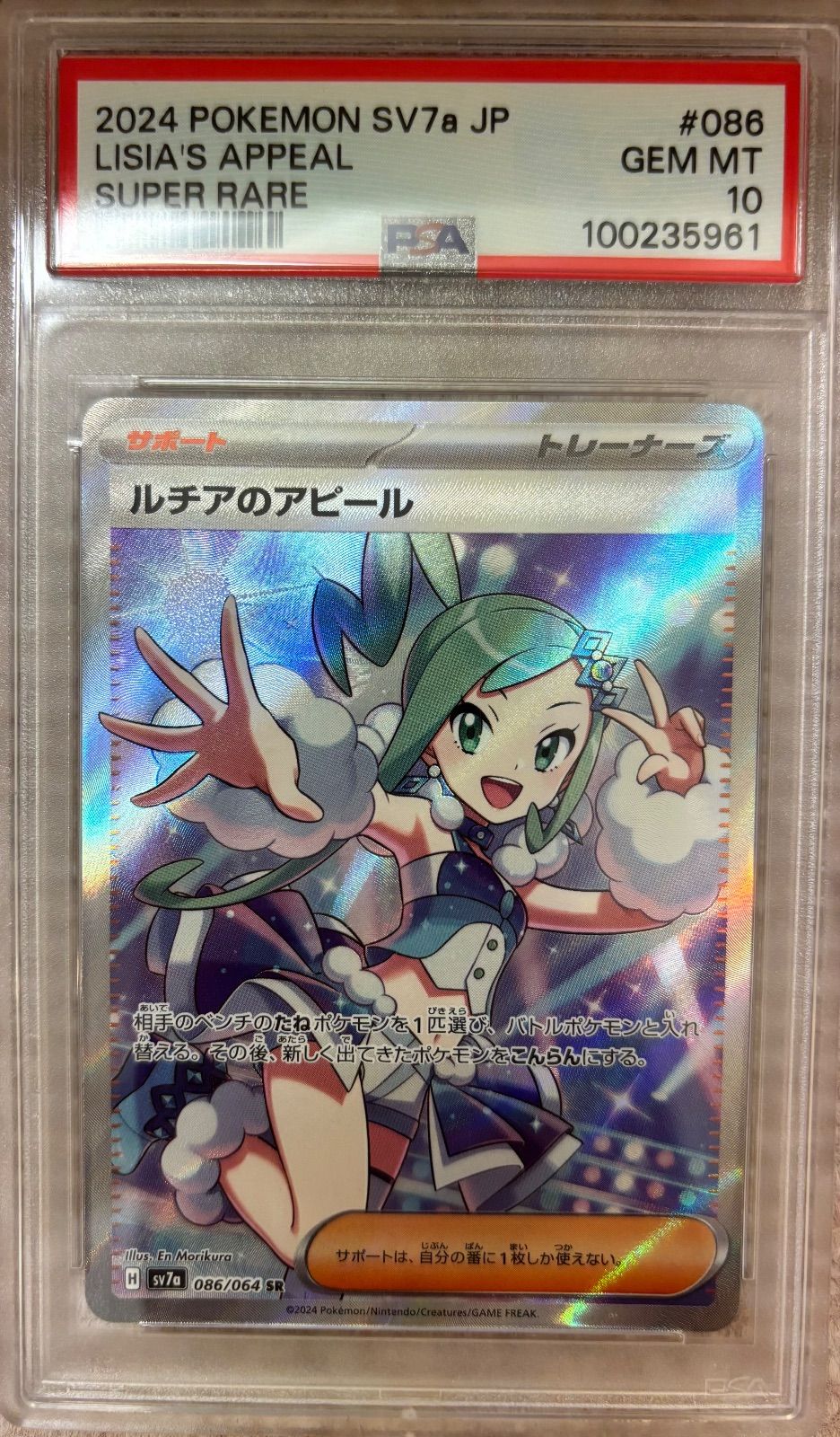 ルチアのアピール【SR】{086/064} [SV7a]PSA10 - メルカリ