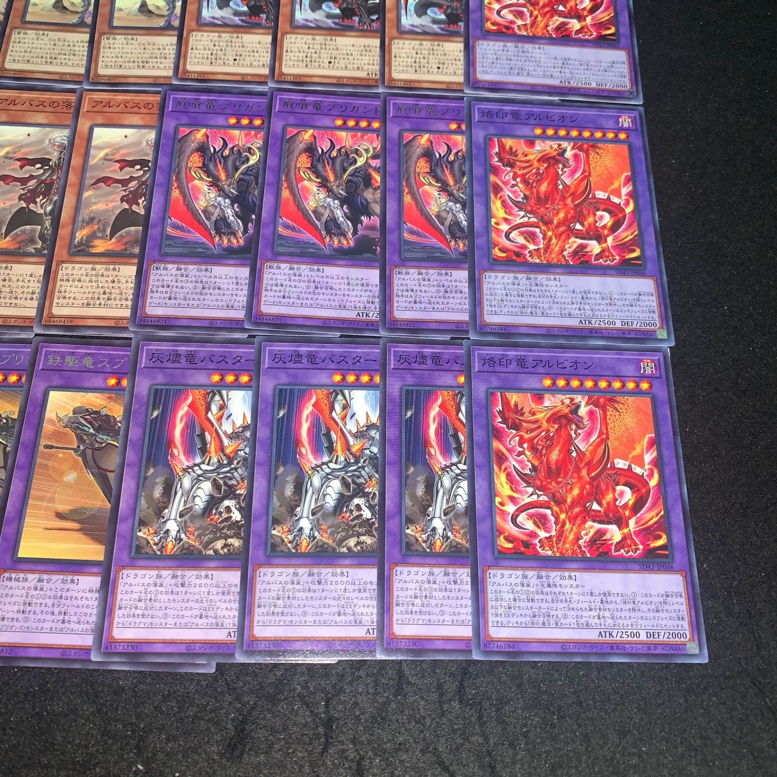 遊戯王 NO.2665 烙印竜アルビオン 灰燼竜バスタード 鉄駆竜スプリンド