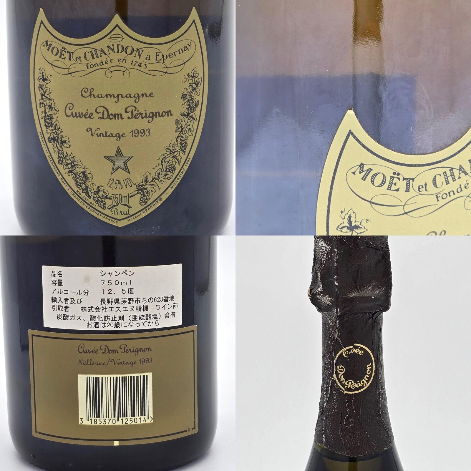 ドンペリニョン ヴィンテージ 1993 750ml 12.5度 未開栓 ドンペリニョン ヴィンテージ 1993 750ml 12.5度 未開栓