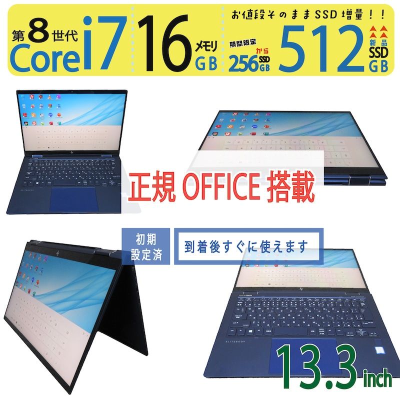 360°開閉式 爆速 i7 2in1タッチパネル ◆ HP Elite Dragonfly | 13.3型 | 高速 i7-8565U | 新SSD 512GB | メモリ16GB | win11 Pro | 正規 Office