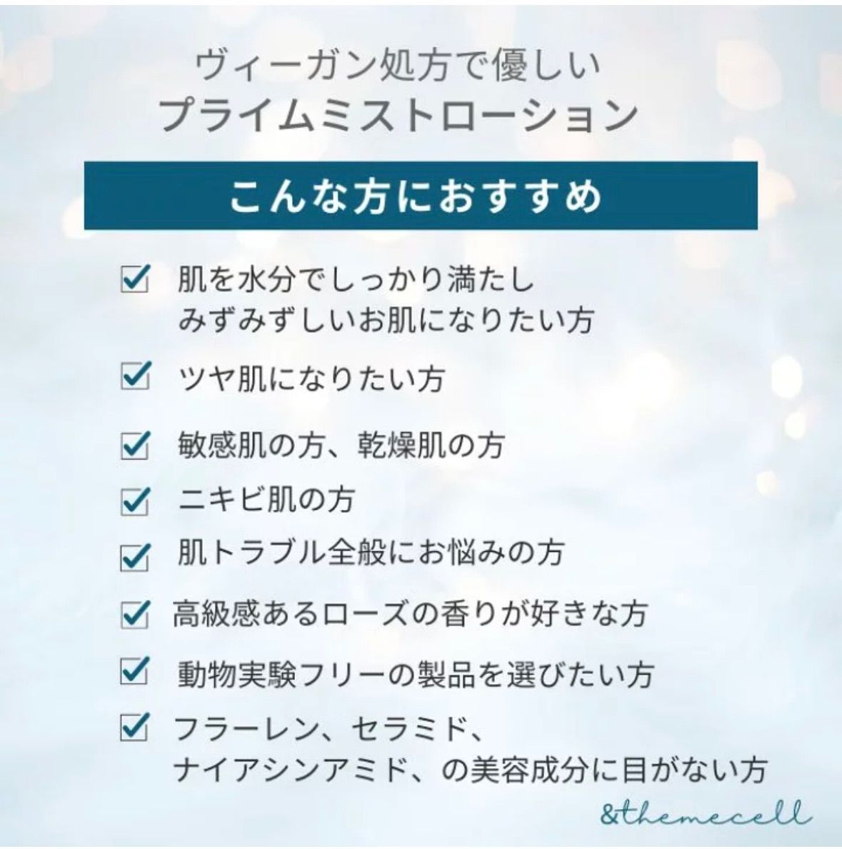 プライムミストウォーター ＆