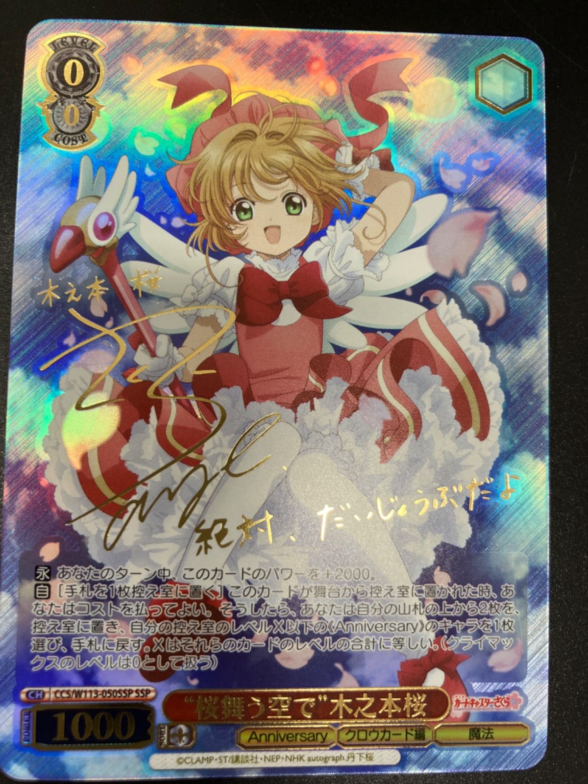 【美品】ヴァイスシュバルツカードキャプターさくら “桜舞う空で”木之本桜 SSP 2025年最新】“桜舞う空で”木之本桜 sspの人気アイテム - メルカリ