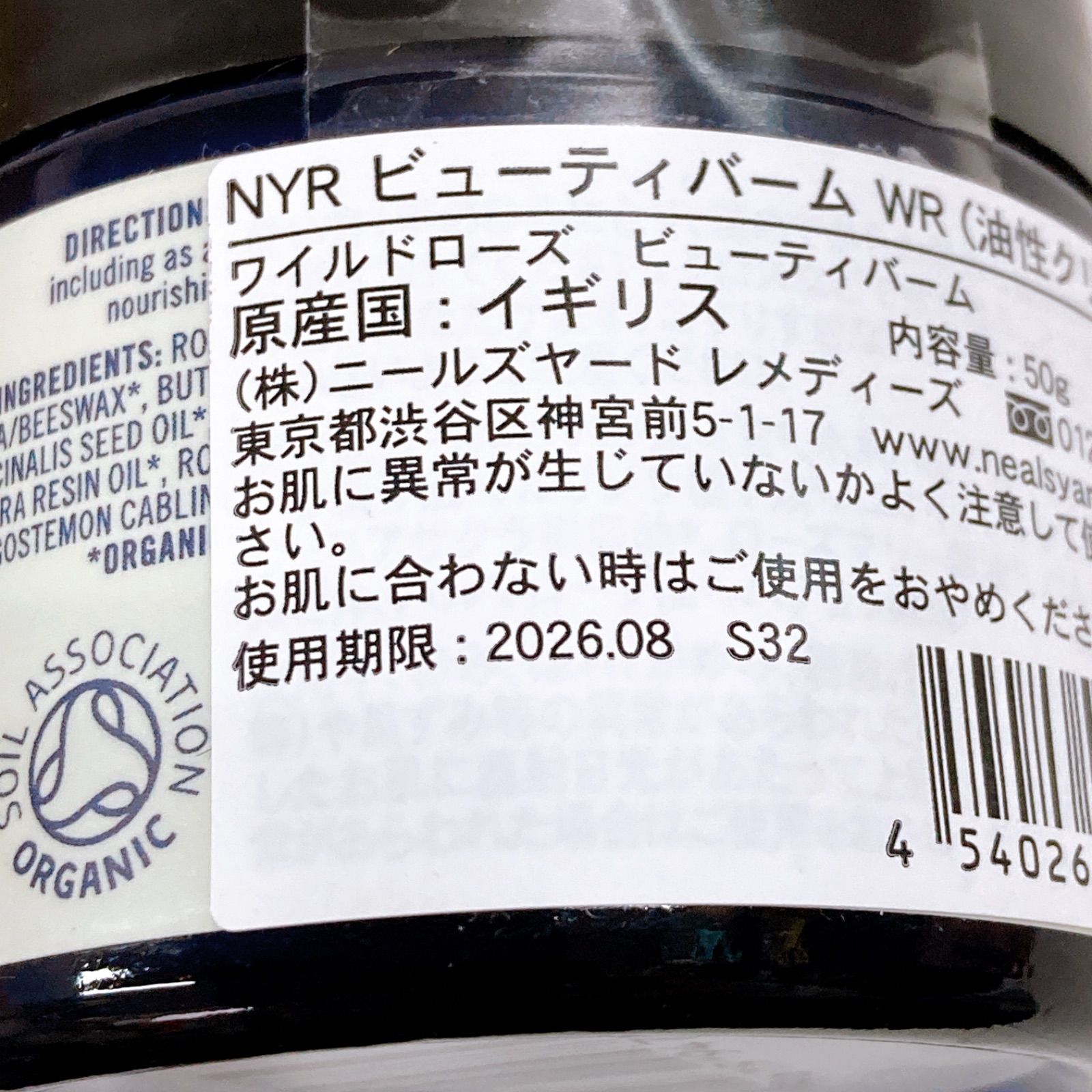 未使用・未開封 ニールズヤード ワイルドローズ ビューティー