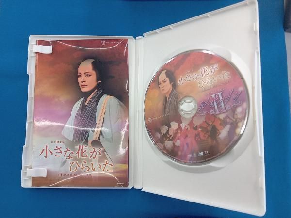 DVD 小さな花がひらいた/ル・ボァゾン 愛の媚薬 - メルカリ