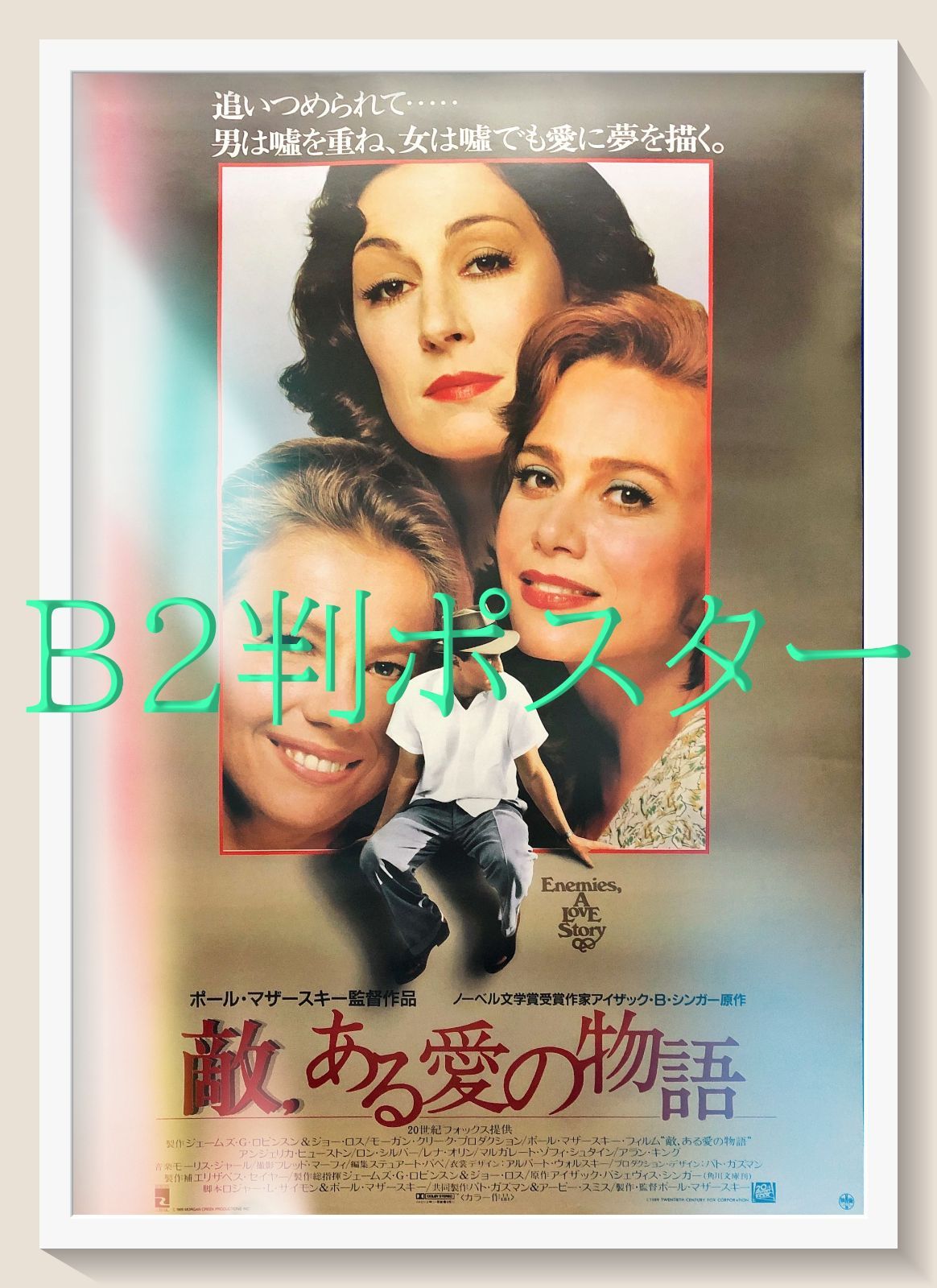 z『敵、ある愛の物語』映画オリジナルB2判ポスター B'zが主題歌「The