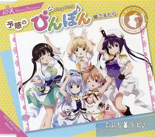 予感のぴんぽん聞こえたらPetit Rabbit’s 中古】アニメ系CD Petit Rabbit's / 予感のぴんぽん聞こえたら - メルカリ