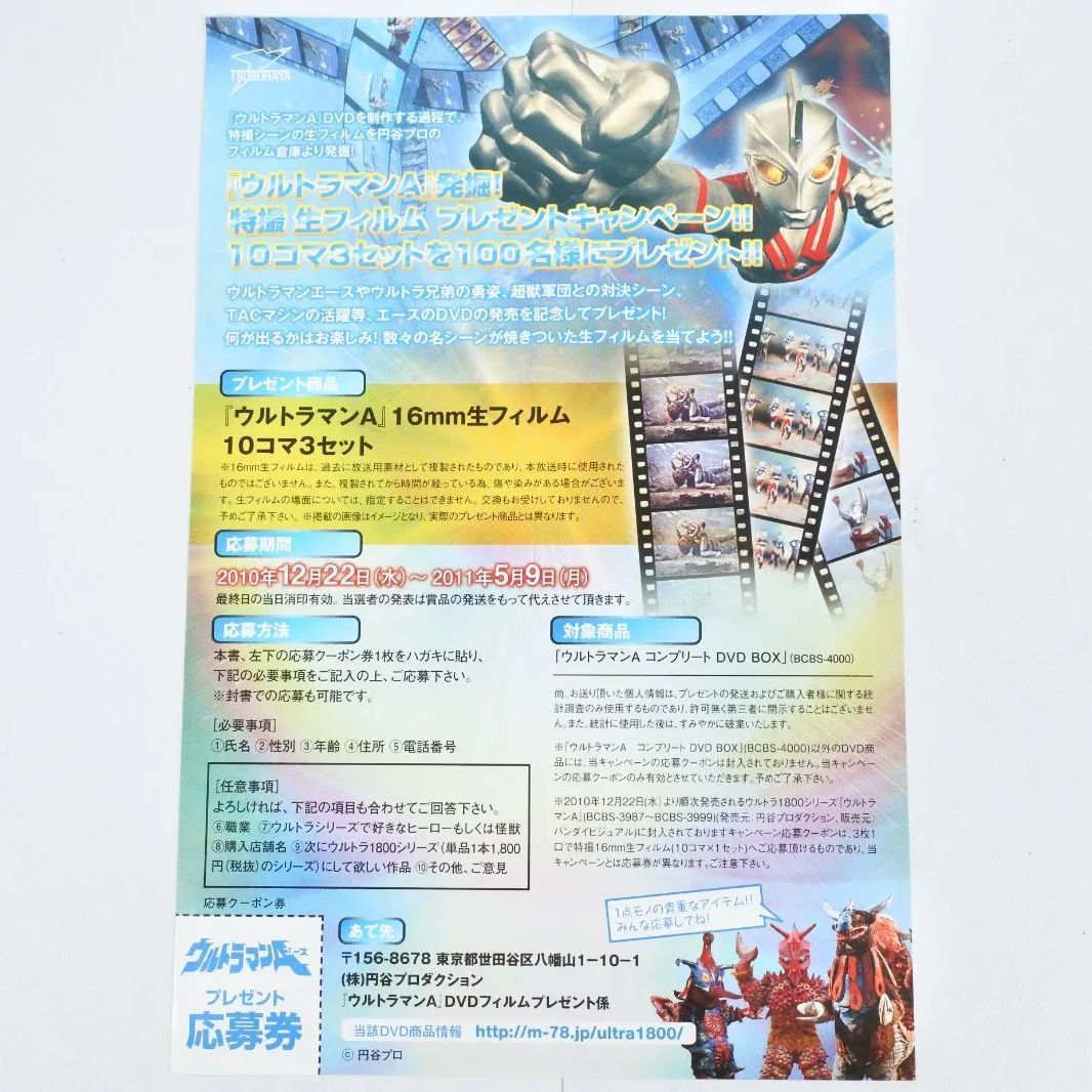 大清水17-02-0623】ウルトラマンA (エース) コンプリート DVD-BOX 初回