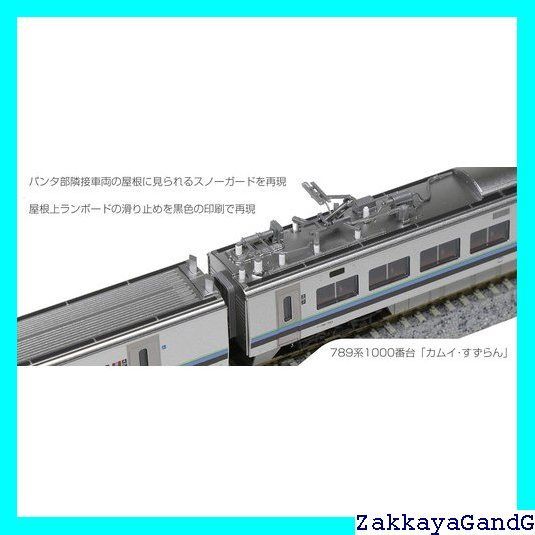 KATO Nゲージ 789系1000番台カムイ ・ すずらん 5両セット 10-