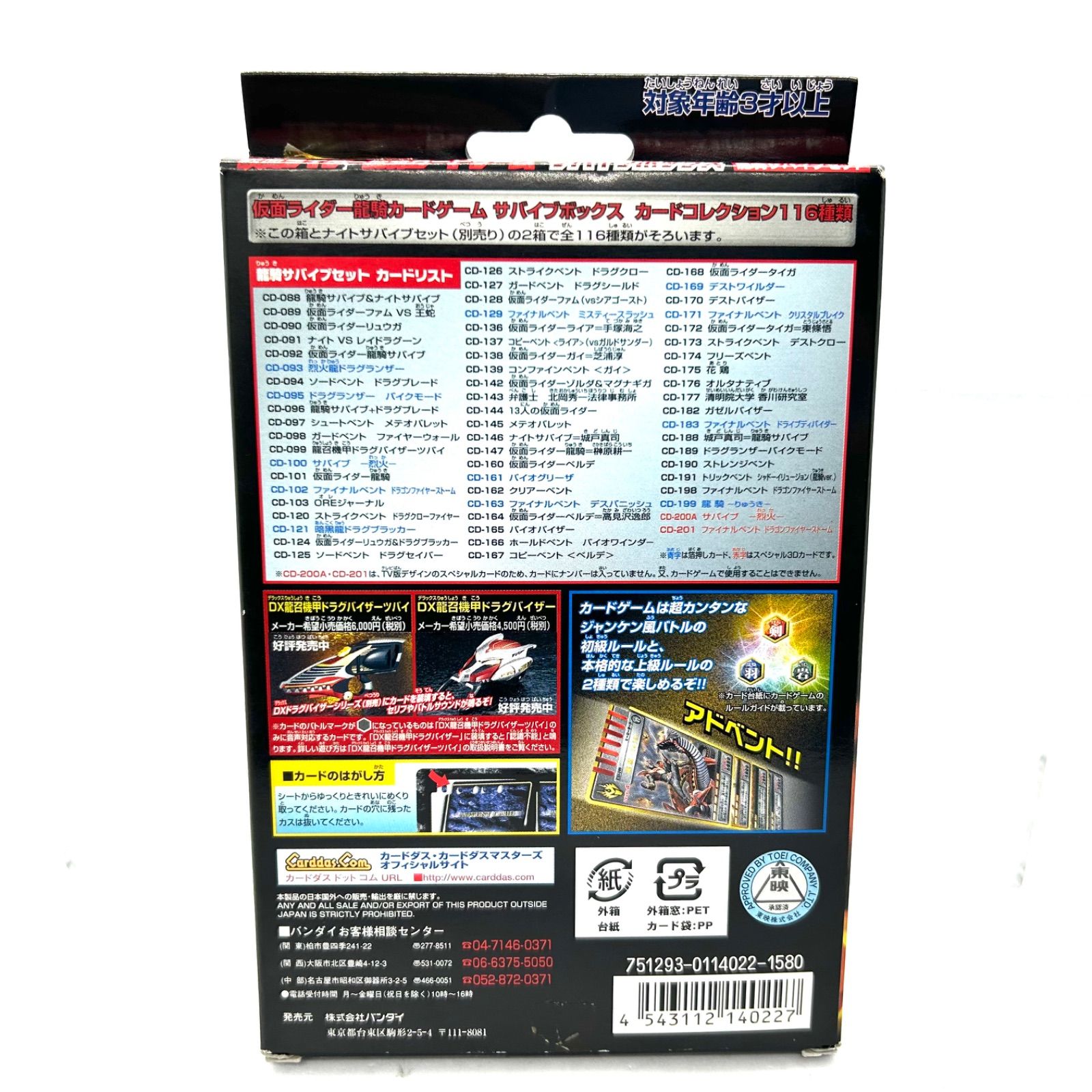 BANDAI - カードダスEX『仮面ライダー龍騎』アドベントカード　全223枚フルコンプ BANDAI - カードダスEX『仮面ライダー龍騎』アドベントカード 全