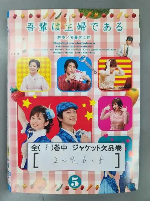 【初回限定！上巻下巻セット】吾輩は主婦である DVD-BOX 上巻下巻セット 81r402qhgFL._AC_UF894,