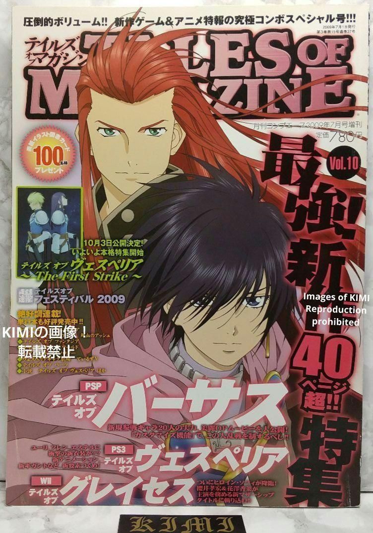 希少 テイルズ オブ マガジン 2009年7月号増刊 Vol.10 本 雑誌 7月1日 