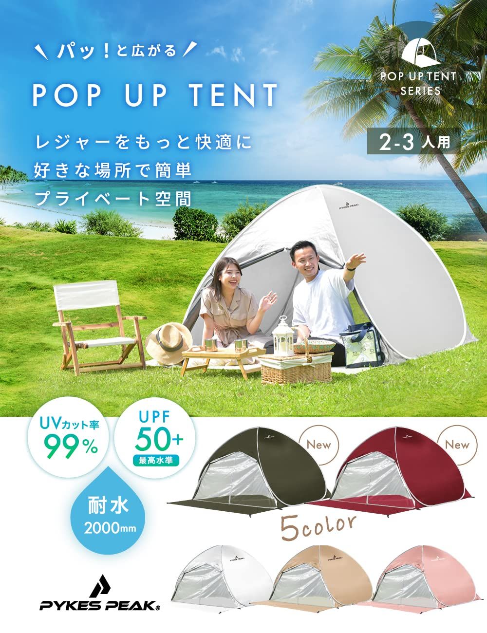 PYKES PEAK パイクスピーク ポップアップ テント キッズテント サンシェード 一瞬でパッと広がる|シルバーコーティング簡易テント POP UP TENT 全5色 ペグ キャリーバッグ付き
