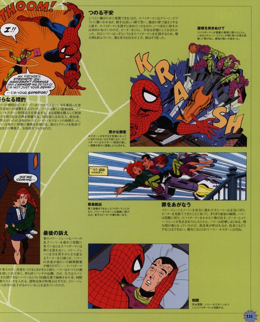 トム・デファルコ スパイダーマンパーフェクト・ガイド - メルカリ