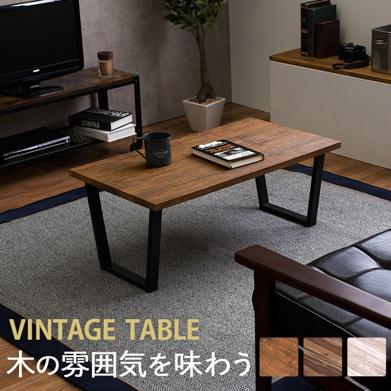 AHH1012875 テーブル おしゃれ 幅90 奥行50 フリーテーブル センターテーブル ローテーブル 木目 ホワイト ブラウン ライトブラウン ウォールナット調 スチール脚 おしゃれ