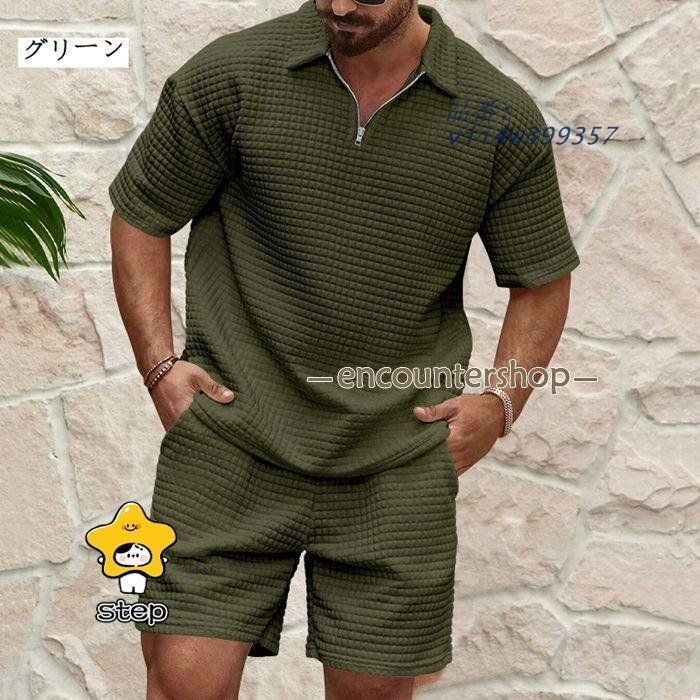 ででこ 節約 ワッフル 上下セット ハーフジップTシャツ メンズ 夏 夏服