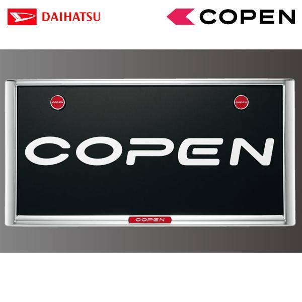 ダイハツ純正】コペン 盗難防止機能付きナンバーフレームセット