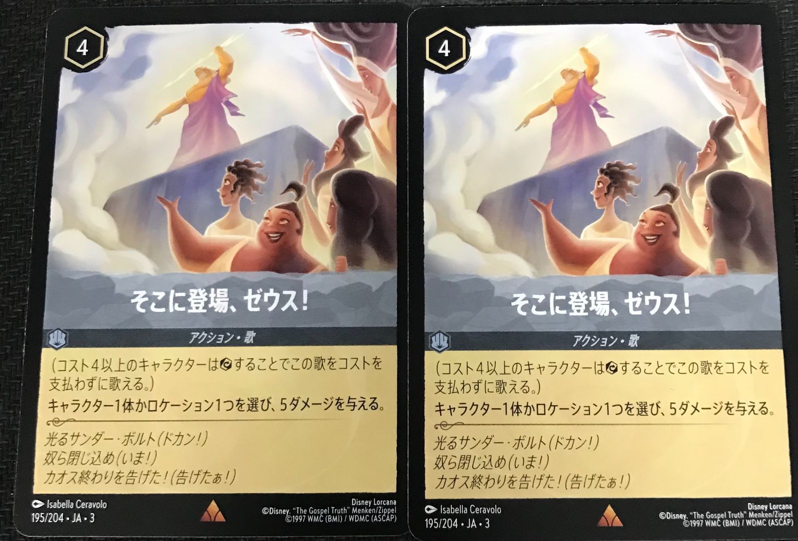 ディズニーロルカナ そこに登場、ゼウス 2枚セット レア インクランド