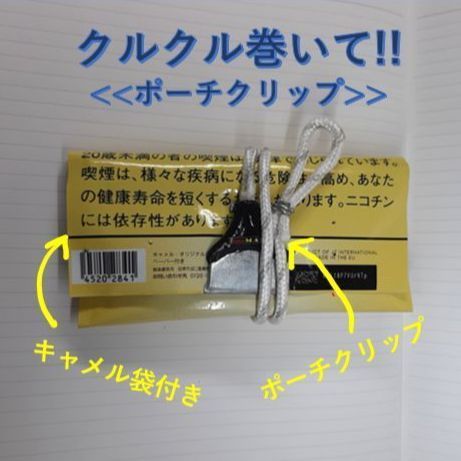 ポーチクリップ】シャグポーチ 手巻きタバコ パイプタバコ
