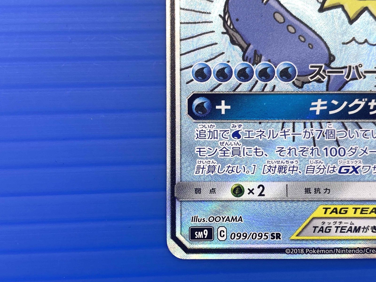 盛岡店56-0072】コイキング＆ホエルオーGX SR SM9 タッグボルト