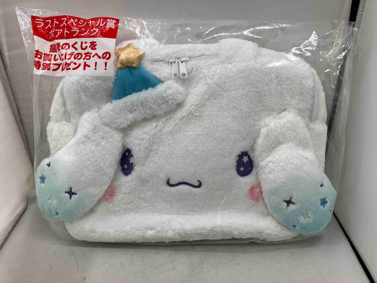 サンリオ シナモロール 当りくじ ボアトランク ラストワン サンリオ シナモロールくじ ラストワン ラストスペシャル賞 ボア