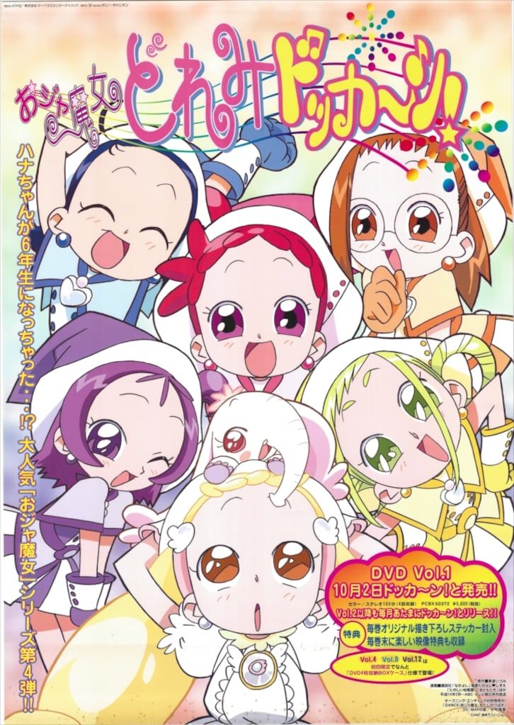 東映 販促用 おジャ魔女どれみドッカ~ン! B2ポスター