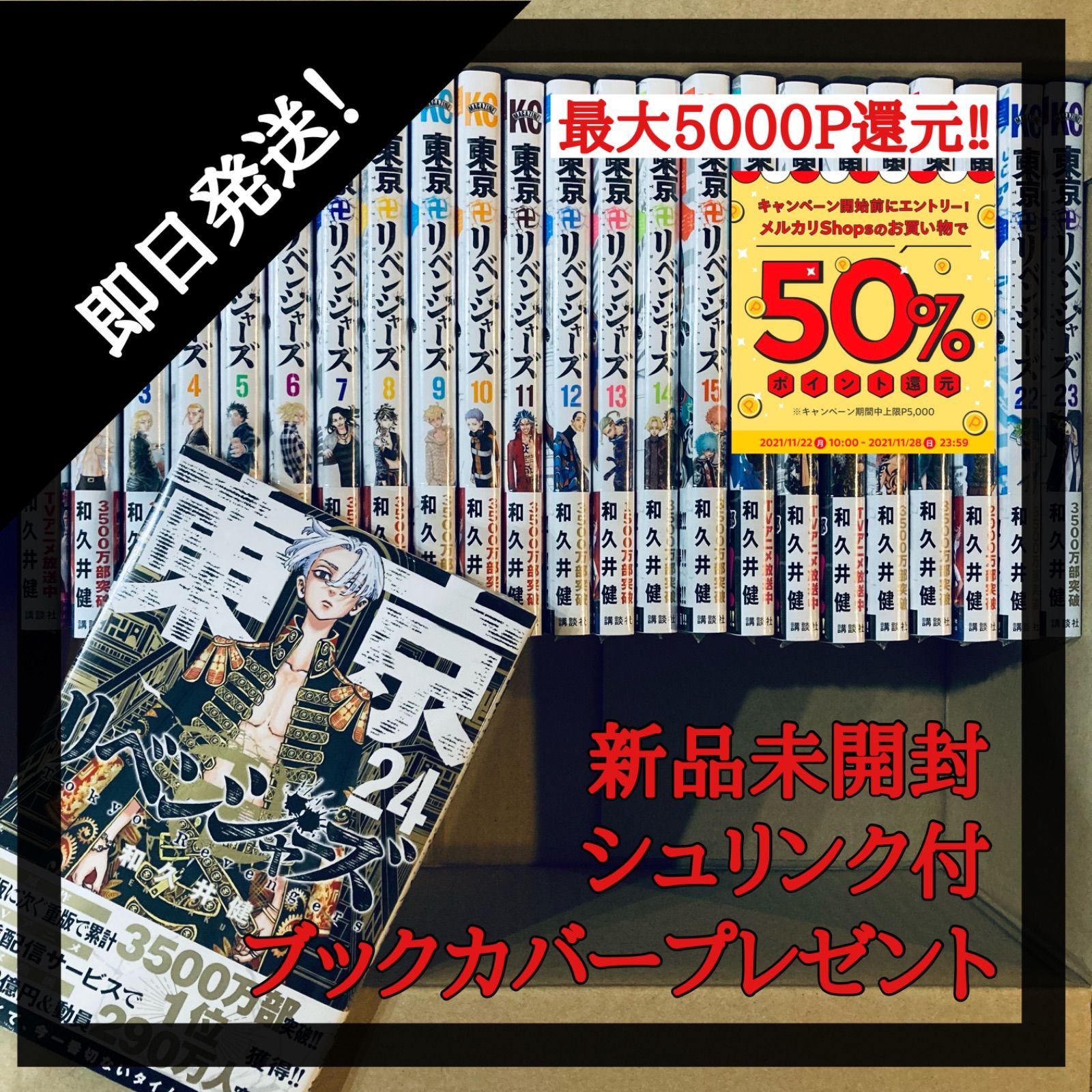 早い者勝ち】新品 シュリンク付 東京卍リベンジャーズ1巻-24巻 全巻セット - メルカリ