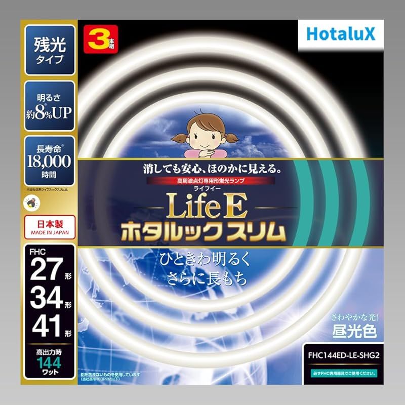 ホタルクス 丸形スリム蛍光灯(FHC) LifeEホタルックスリム 144W 27形+34形+41形パック品 昼光色 FHC144ED-LE-SHG2 1