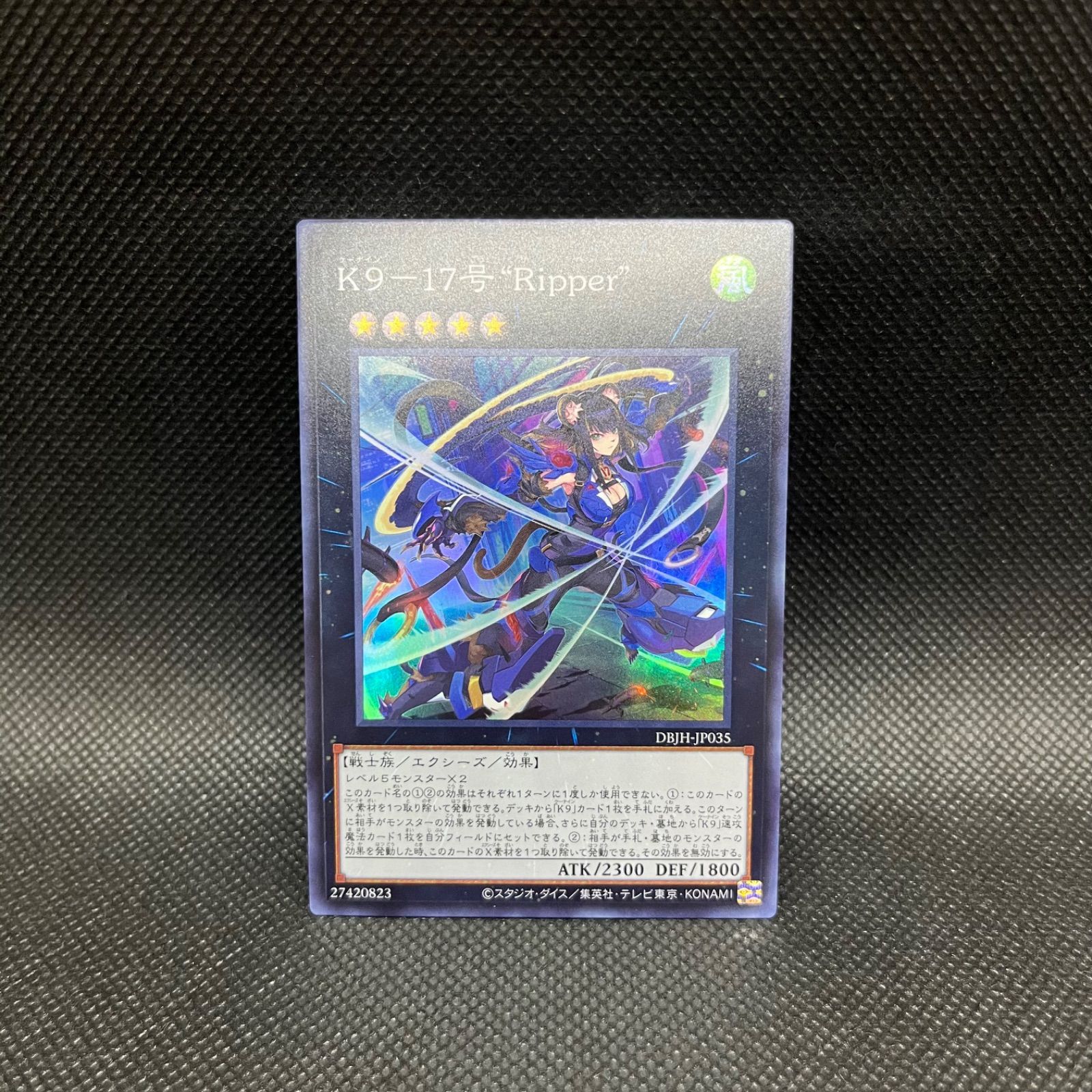 遊戯王 K9ー17号
