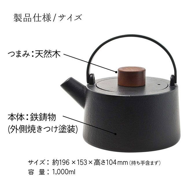 鉄瓶 急須