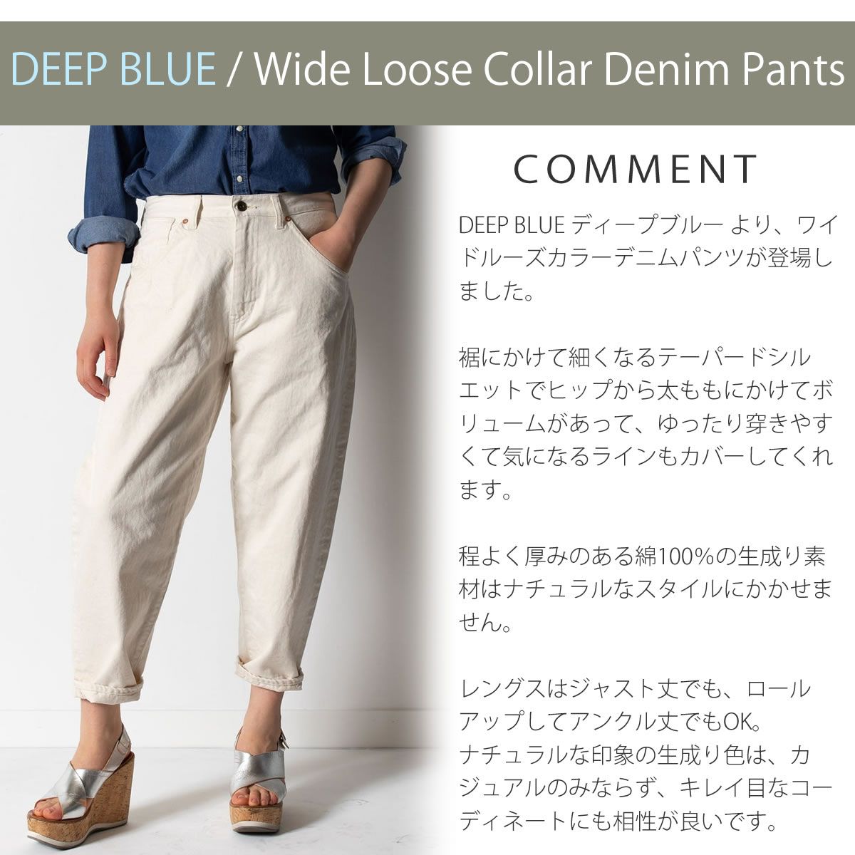 DEEP BLUE ディープブルー ワイドルーズカラーデニムパンツ アイボリー ボーイフレンド アンクル丈パンツ ジーンズ