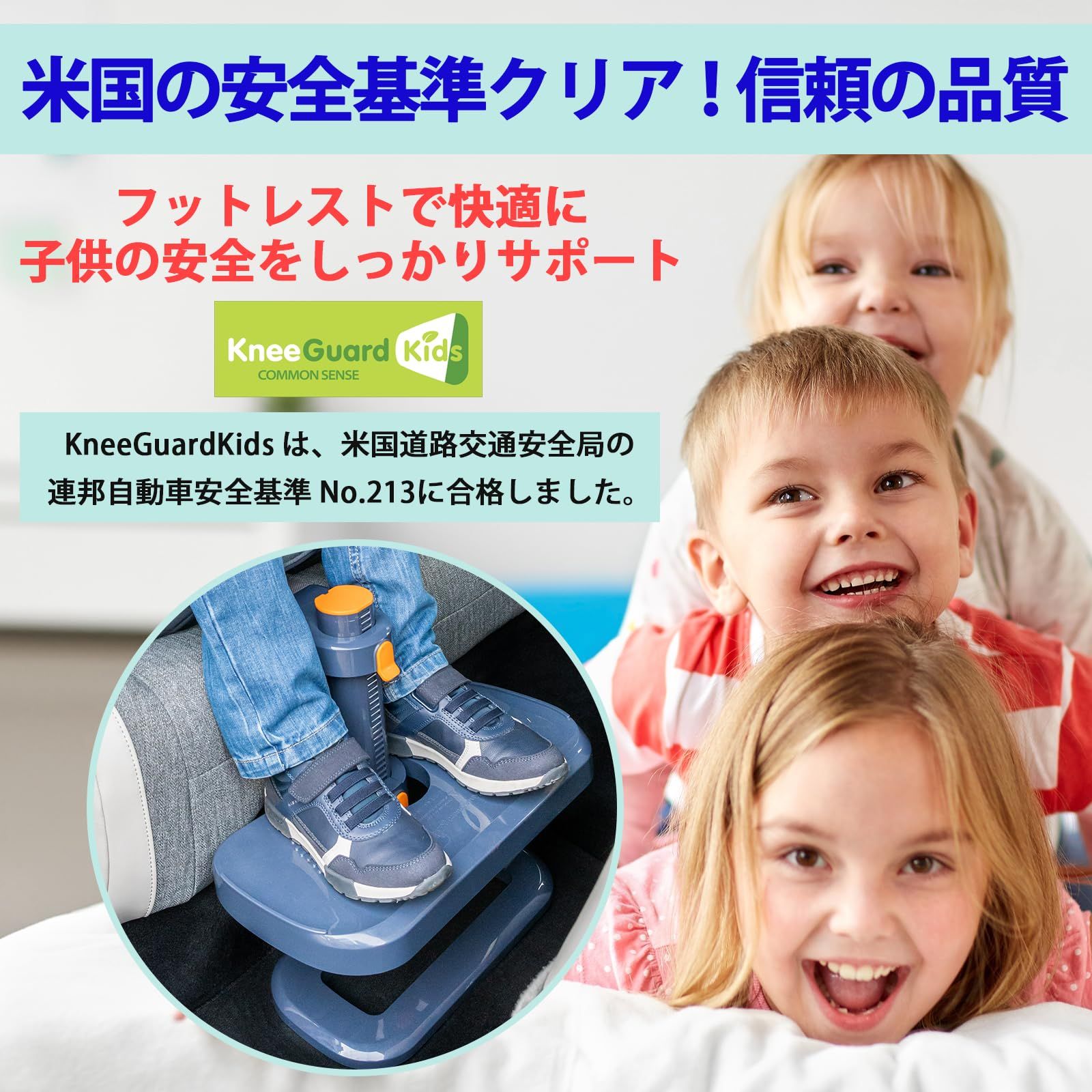 ニーガード キッズ 4 KneeGuard Kids 4チャイルドシート用 ジュニアシート 車 フットレスト 日本語説明書つき 30日間保証 WWW_SUPERTOOLSSHOP_NL
