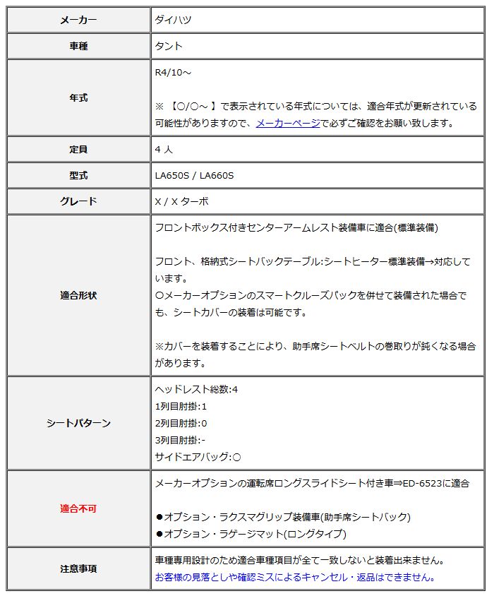 Clazzio クラッツィオ シートカバー DIA ダイヤ タント LA650S | LA660S R4|10～ ED-6522