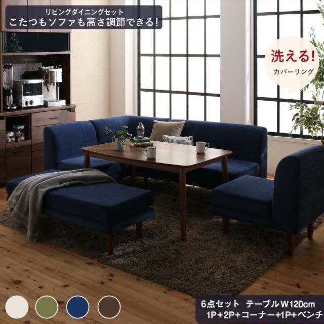 ダイニングテーブルセット ダイニング テーブル ソファ セット 洗える 北欧 こたつ ヒーター 5人 6点セット テーブル 2Pソファ1脚 1Pソファ2脚 コーナーソファ１脚＋ベンチ1脚 W120