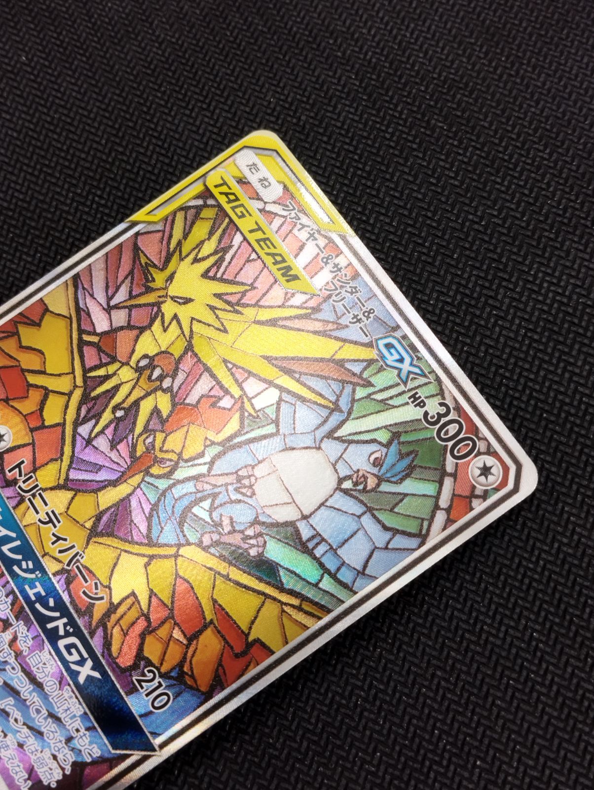 ファイヤー＆サンダー＆フリーザーGX SA SR 060/054 ポケモンカード ファイヤー＆サンダー＆フリーザーGX SR 060/054 SAの通販 rin