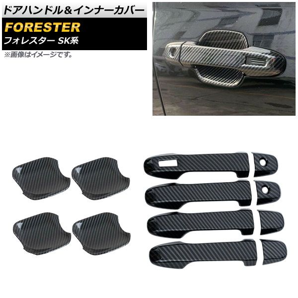 ドアハンドル＆インナーカバー スバル フォレスター SK系 2018年07月～ カーボン調 鍵穴×2 キーレス穴×1 AP-XT664-HDBW-BKC-K2KL1 入数：1セット(12個)