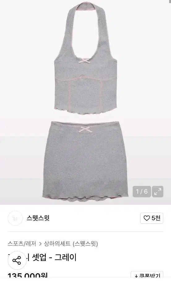 スウェットスイート リボニ セットアップ グレー ノースリーブ インナー スカート