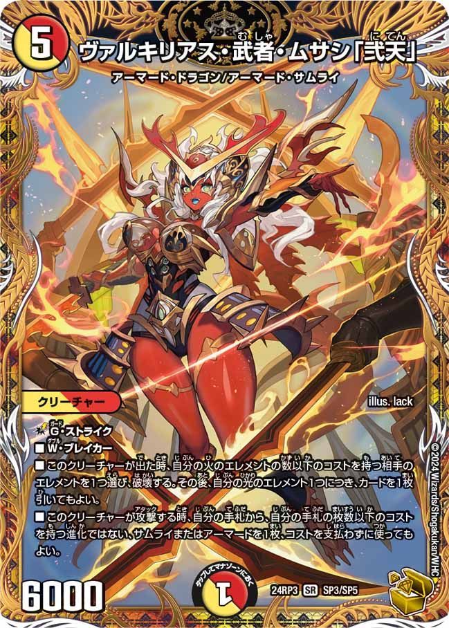 ヴァルキリアス・武者・ムサシ「弐天」（SP3/SP5）1枚 - メルカリ