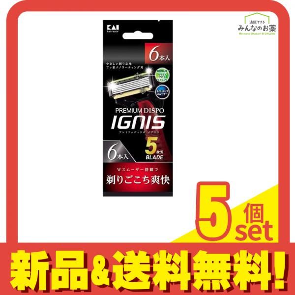 貝印 PREMIUM DISPO(プレミアムディスポ) IGNIS(イグニス) 6本 5個セット まとめ売り