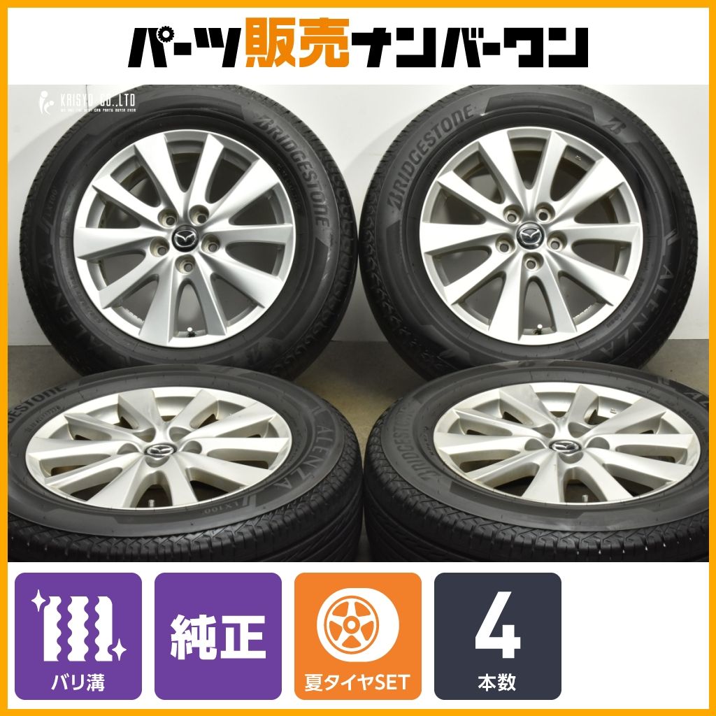 バリ溝 マツダ CX-5 CX-8 純正 17in 7J 50 PCD114.3 ブリヂストン アレンザ LX100 225 65R17 ノーマル戻し 交換用 MAZDA