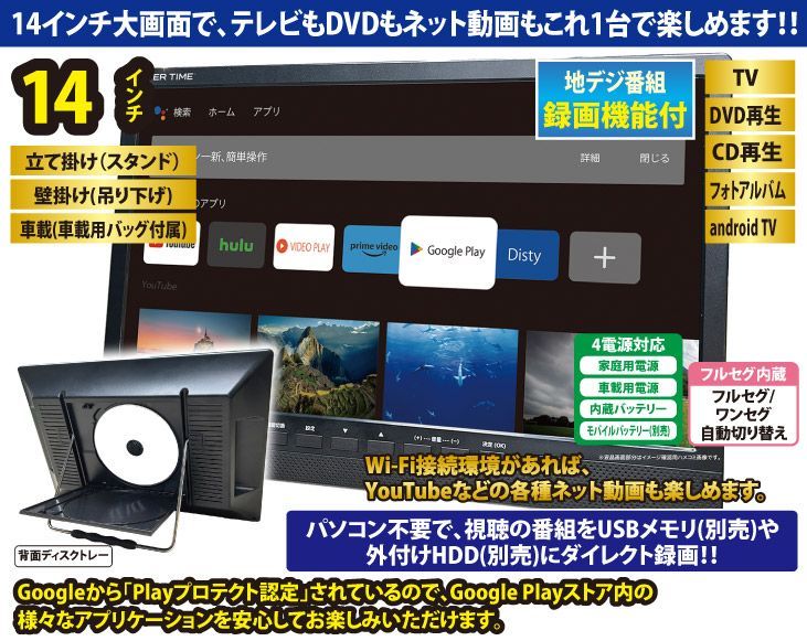 14インチ液晶DVD搭載androidスマートTV