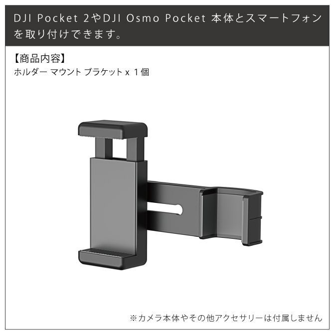 スマホアクセサリー DJI OSMO Pocket DJI OSMO POCKET 三脚付きスマホホルダー アクセサリー 拡張